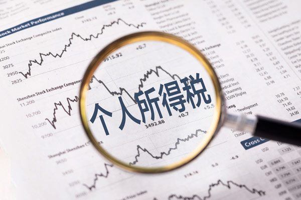 年終獎個(gè)人所得稅如何計算？