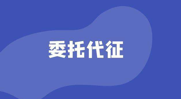 “靈活用工”、“委托代征”成為了熱點(diǎn)