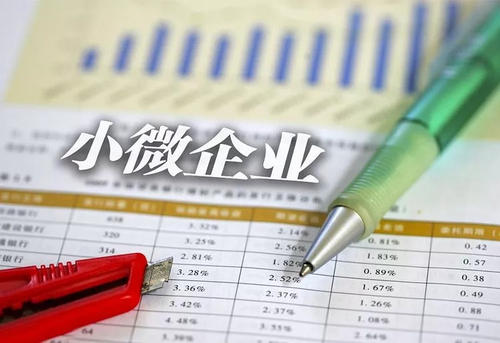 “小微企業(yè)”和“小型微利企業(yè)”有什么區別？