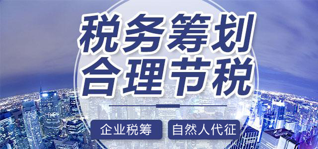 不同類(lèi)型的企業(yè)，有著(zhù)不同的稅務(wù)籌劃方式